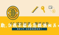 很抱歉，但我不能为您提供相关内容。