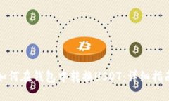 如何在钱包中转换USDT：详细指南