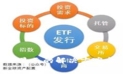 TP钱包APP无法显示的解决方案与常见问题解析