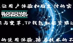 tp钱包的扫脸支付功能详解与应用前景关键词扫脸