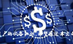     如何将TP钱包中的5U成功转出  /    guanjianci  T