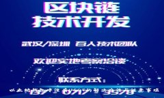  以太坊钱包中没有USDT的解决办法与注意事项