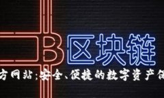 tp冷钱包官方网站：安全、便捷的数字资产保护解