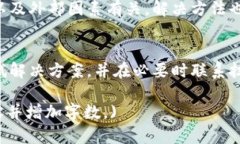   TP钱包页面显示不完整的解决方案与建议 /  gu
