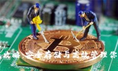 比特币钱包攻略：安全存储与高效管理你的数字