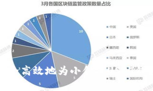 如何安全高效地为小金库USDT钱包充值