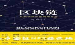 tp钱包中的币安链NFT接收地址详细解析
