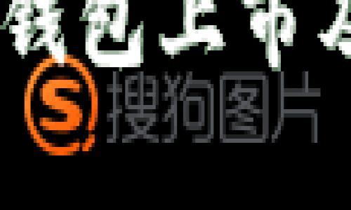 Plus Token钱包上市及其影响分析