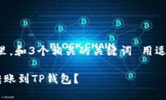 思考一个优质的，放进标签里，和3个相关的关键