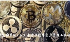  TP钱包安卓版1.6.9：全方位数字资产管理工具的探