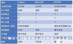 : 探讨TP钱包中的币减少现象及其原因