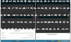 jiaotiTP钱包在国内下载的详细攻略与指南/jiaotiT