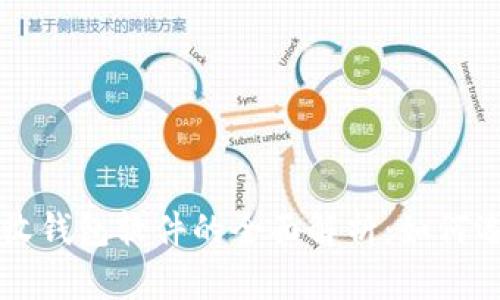比特币接收钱包软件的全面解析：如何选择及使用