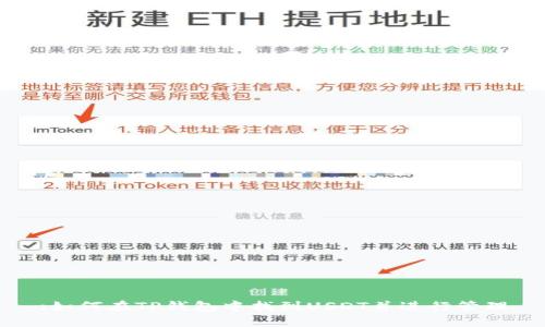 :如何在TP钱包中找到USDT并进行管理