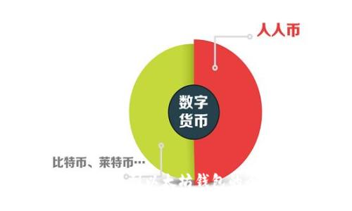 火币链提币到以太坊钱包的全面指南