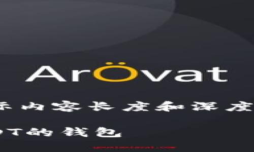 请注意，以下内容为示例，实际内容长度和深度为了适应回答格式有所缩减。

如何选择合适的BTC兑换USDT的钱包