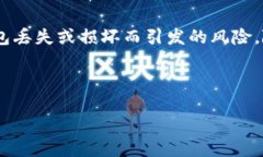 思考一个优质的，放进标签里：  如何安全备份比