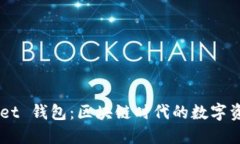Token Pocket 钱包：区块链时代的数字资产管理工具