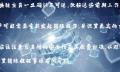 baoti如何在TP钱包中设置转账提醒事项/baoti  TP钱包