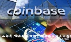 全面解析：哪些硬件钱包支持狗狗币交易与存储