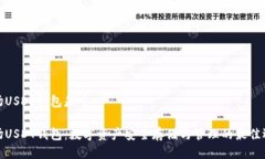 波场USDT钱包是啥波场USDT钱包：数字资产安全存储