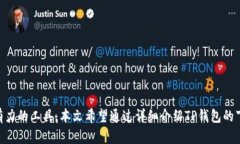    TP钱包1.4.5官网下载指南与使用教程  /  guanjia