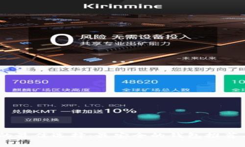 USDT存储的最佳选择：最安全的钱包推荐与使用指南