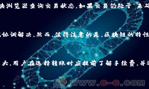如何将数字货币转入TP钱包：详细步骤与注意事项

数字货币, TP钱包, 转账流程/guanjianci

随着区块链技术的迅猛发展，越来越多的用户开始接触到数字货币。TP钱包作为一种安全、便捷的数字货币钱包，受到众多用户的欢迎。用户在使用TP钱包时，往往需要将数字货币转入钱包，这一过程看似简单，但实际上涉及到多个步骤以及注意事项。本篇文章将详细讲解如何将数字货币转入TP钱包，确保用户在操作过程中的安全与顺利。

一、准备工作：了解TP钱包

在进行任何转账操作之前，首先需要对TP钱包有基本的了解。TP钱包是一个多链支持的钱包，可以存储多种类型的数字货币，包括比特币、以太坊及其代币等。用户需要在手机应用市场或官方网站下载TP钱包，并在安装后进行注册，完成身份验证以确保钱包的安全性。此外，用户还需要备份钱包的助记词，以便在需要时可以找回钱包。

二、获取钱包地址

在将数字货币转入TP钱包之前，用户需要从 TP钱包中获取自己的钱包地址。打开 TP钱包后，用户可以在主界面上看到自己的钱包信息，点击进入所需存储的数字货币类型，选择“接收”功能。此时，TP钱包会生成一个独特的钱包地址，用户可以将这个地址复制或保存。在进行转账时，确保复制的是正确的钱包地址，因为一旦转账完成，将无法追回错误地址的资产。

三、选择转账平台

用户可以通过多种平台进行币的转账，例如数字货币交易所、其他数字钱包等。在选择时，需确保所选择的平台支持向TP钱包转账。例如，如果用户在币安交易所购买了数字货币，可以直接从币安的提币功能中选择转账到TP钱包。用户需要确保在所选择的平台上进行资产充足的转出和转入操作，并关注可能产生的手续费。

四、具体转账步骤

在获取到TP钱包地址，并确定好转账的平台后，用户可以开始具体的转账操作。以下以币安交易所为例说明转账流程：

第一步：登录币安交易所，进入“钱包”页面，选择“法币及现货”。

第二步：找到要转出的数字货币，如比特币，点击“提币”。

第三步：在提币页面，粘贴之前复制的TP钱包地址，并输入要转出的数量。此时，用户需要仔细检查输入的信息，确保钱包地址正确无误。平台一般会显示相关的手续费及预计到账时间，用户需要确认。

第四步：完成安全验证，一般来说，交易所会要求用户进行二次验证，比如输入短信验证码或邮件验证码。完成后提交提币申请。

第五步：等待确认，提币后需要等待区块链网络的确认，确认完成后，用户就可以在TP钱包中查看到转账的数字货币。

五、转账完成后的注意事项

在转账完成后，用户应及时确认数字货币是否成功到账。在TP钱包的接口中查看实时资产，一旦看到转入的数字货币，即表示转账成功。在这里需要注意的是，数字货币的到账时间与网络拥堵状态、所选择的币种有关，用户应保持耐心，若长时间未到账，可联系交易平台的客服查询。

可能相关的问题

1. TP钱包的安全性如何保障？

TP钱包作为一种数字货币钱包，其安全性主要由多个因素决定，包括私钥管理、助记词保护以及软件本身的安全性。用户在使用TP钱包时，尤其需要注意私钥和助记词的保管，一旦这两个信息泄露，可能导致数字资产丢失。此外，用户在使用TP钱包时需定期更新软件，防止因软件漏洞而造成的资产风险。在选择钱包时，建议用户查阅相关的安全性评价和用户反馈，确保钱包的可靠性。

2. 转账时遇到手续费高的问题，该如何处理？

在数字货币转账过程中，手续费高低主要取决于网络拥堵程度及选择的币种。当用户在转账时发现手续费较高，可以考虑以下几种策略：首先，考虑选择在网络较为空闲的时间进行转账；其次，许多交易所提供不同的手续费方案，用户可以根据自己的需求选择最合适的。此外，用户还可以关注不同的转账渠道，寻找手续费更低的替代平台。在某些情况下，用户可以选择使用“慢速转账”功能以降低手续费，这样虽然会延迟到账时间，但可以节省成本。

3. 为什么数字货币转账后没有到账？

数字货币转账后没有到账的原因可能有多种，最常见的包括钱包地址错误、网络拥堵、未完成的交易确认等。首先，在转账之前，务必仔细核对钱包地址，确保没有错误；其次，区块链网络存在拥堵现象时，可能导致交易被延迟，可以通过区块浏览器查询交易状态，如果交易仍处于“未确认”状态，说明还在完成过程中，耐心等待即可；最后，用户应注意转账金额是否超过限制，因为某些平台可能对最低转账金额有要求，低于该金额可能导致转账失败。在任何情况下，若长时间未到账，建议及时联系交易所的客服进行询问。

4. 如果收到错误的转账怎么办？

如果用户不小心接收到了错误的转账，这种情况通常比较复杂。首先需要快速确认是否真的是错误转账，可以通过检查交易的区块浏览器记录来确认资产来源。如果确认是错误的转账，用户应尽快与发送方联系，告知对方错误问题，尝试协调解决。然而，值得注意的是，区块链的特性是不可逆转的，因此，一旦资产转账成功，用户一般无法直接将资产退回，管理员或交易所也没有权限干预这类交易，因而用户在操作时需要保持高度的谨慎。

5. 在不同数字货币之间转账的注意事项

在进行不同数字货币之间的转账时，用户需要特别关注以下几个注意事项。首先，要确保转账的币种与目的地钱包支持的币种一致，例如，用户不能将以太坊转入仅支持比特币的地址；其次，不同数字货币的转账手续费和确认时间差异较大，用户在选择转账时应提前了解手续费，并选择合适的币种进行转账；最后，由于不同数字货币存在技术上的差异，用户需要确保所选择的转账平台支持该种币种的转账。如果在转账过程中遇到问题，建议查阅官方指南或联系客服以获得专业的帮助。

总之，将数字货币转入TP钱包是一个需细心操作的过程，用户在每一步都应保持谨慎，确保安全。在完成所有步骤后，用户可放心享受数字货币带来的便利与机遇。