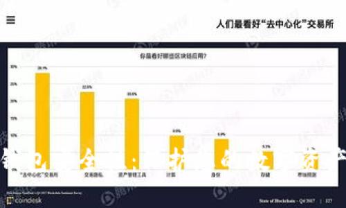 比特币钱包安全性：保护您的数字资产的关键
