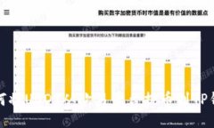如何将USDT从欧易平台提币到TP钱包