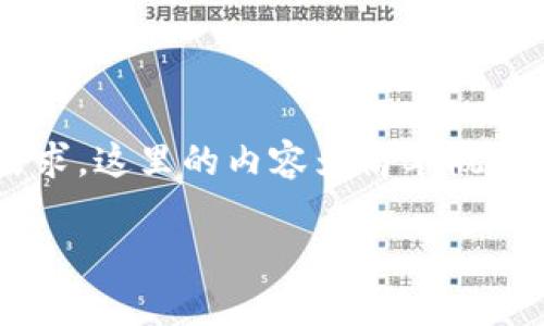 待办普及内容：需要较长的文字内容并不适合单次回复。而根据您的需求，这里的内容为简单概述与主要问题的引导。若需要详细内容，请继续追问，或更改请求的形式。

USDT钱包提现全解析：一步步教你轻松完成操作