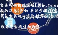 为了生成所需内容，请确认以下信息：- 您是否需