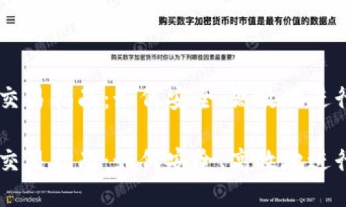 以太坊钱包交易指南：如何安全、高效地进行以太坊交易

以太坊钱包交易指南：如何安全、高效地进行以太坊交易