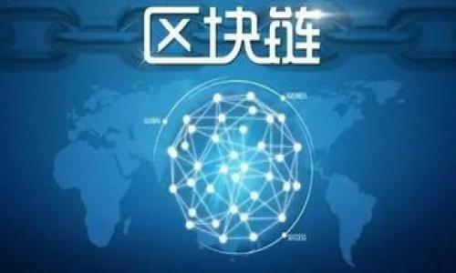 如何创建一个Solana钱包：详细指南/
Solana,数字钱包,区块链/guanjianci

在当今区块链技术飞速发展的时代，创建和管理数字钱包已成为加密资产持有者不可或缺的一部分。Solana作为一个高性能的区块链平台，以其高速和低交易费用吸引了大量开发者和用户。如果你想要在Solana网络上进行交易、投资或探索去中心化应用（DApps），那么了解如何创建一个Solana钱包是非常重要的。本文将从多个角度为你详细介绍如何创建Solana钱包，并回答一些常见问题。

一、什么是Solana钱包？
Solana钱包是用于存储、管理和交易Solana（SOL）代币及相关数字资产的工具。它来实现用户与Solana区块链的交互，包括发送、接收资金和参与去中心化金融（DeFi）项目或NFT市场。Solana钱包可以是软件或硬件类型，其中软件钱包分为桌面钱包、移动钱包和浏览器扩展钱包等。

二、创建Solana钱包的步骤
创建Solana钱包的过程相对简单，通常包括以下步骤：

ol
    listrong选择钱包类型:/strong首先，你需要选择适合你的需求的钱包类型。常见的钱包有Phantom、Solflare和Sollet等。如果你需要高安全性，考虑使用硬件钱包，如Ledger。/li
    listrong下载或访问钱包:/strong如果选择软件钱包，访问其官方网站并下载。确保从官方渠道下载，以防损失资金。/li
    listrong创建新钱包:/strong启动钱包应用程序，选择创建新钱包。通常你需要设置一个强密码以保护钱包安全。/li
    listrong备份助记词:/strong在创建过程中，系统会提供一串助记词，务必将其安全保存。这是恢复钱包的唯一方法，丢失助记词将导致无法访问钱包中的资产。/li
    listrong验证助记词:/strong为了确保你妥善保存了助记词，钱包应用通常会要求你重新输入助记词中的部分单词进行验证。/li
/ol

完成这些步骤后，你就成功创建了一个Solana钱包，可以开始接收和发送SOL代币及其他资产了。

三、如何使用Solana钱包？
创建钱包后，下一步是了解如何使用它。这包括如何充值、发送和管理资产。

ol
    listrong充值钱包:/strong你可以通过交易所或者朋友转账等方式向钱包中添加资金。获取你的钱包地址，将其提供给转账方；或者从交易所提取SOL到你的钱包地址。/li
    listrong发送资产:/strong在钱包界面中，点击发送，输入接受方的地址及发送金额，确认后即可进行交易。注意确认交易的所有信息以避免错误。/li
    listrong参与DeFi或NFT:/strong通过钱包访问各种Solana上的去中心化应用，你可以参与借贷、交易NFT等活动。/li
/ol

四、保护Solana钱包的安全性
安全是保护数字资产的重中之重。以下是一些保护Solana钱包安全的建议：

ol
    listrong保存助记词:/strong将助记词写在纸上并存放在安全的位置，不要在线保存。/li
    listrong启用两步验证:/strong如果钱包支持两步验证，请务必启用，以增加一层安全保护。/li
    listrong保持软件更新:/strong定期检查并更新钱包软件，以确保你拥有最新的安全补丁。/li
    listrong警惕钓鱼网站:/strong不要通过可疑链接访问钱包，确保始终从官方渠道登录。/li
/ol

五、如何恢复Solana钱包？
如果你遗失了访问钱包的设备或忘记了密码，可以使用助记词进行恢复。只需下载或打开同款钱包软件，选择恢复钱包，输入步骤中的助记词即可。

常见问题解答

问题一：我可以使用哪些钱包创建Solana账号？
目前有多个支持Solana的数字钱包，你可以选择适合你的需求的钱包。常见的Solana钱包包括：

ol
    listrongPhantom:/strong一款非常流行的浏览器扩展钱包，支持NFT和DeFi功能，用户界面友好，易于使用。/li
    listrongSollet:/strong一个功能丰富的桌面钱包，支持多种币种和Token，适合开发者和高级用户。/li
    listrongSolflare:/strong一个支持硬件钱包的全功能钱包，能够管理多种资产，还提供了安全性的保障。/li
/ol

每个钱包都有其独特的功能和优点，所以在选择时要考虑自己的使用习惯及需求。

问题二：如何管理我的Solana资产？
Solana钱包的资产管理主要通过钱包界面进行。你可以查看资产余额、发送和接收交易。为了有效管理你的资产，也可以使用评级工具和去中心化交易所（DEX）监控你的投资组合。

ol
    listrong了解资产:/strong定期检查你的资产余额，了解SOL及其他Token的市值。/li
    listrong交易投资:/strong根据市场走势，将资金转移至DeFi平台赚取利息，或参与NFT市场进行交易。/li
    listrong备份资产:/strong适时备份你的钱包文件，确保你的资产在任何情况下都可以恢复。/li
/ol

问题三：如何保证我的Solana钱包安全？
保护你的Solana钱包需要关注多个方面的安全措施：

ol
    listrong助记词安全:/strong将助记词和私钥安全地存储在离线环境中，尤其避免保存在云端或非加密的服务中。/li
    listrong使用硬件钱包:/strong如果你持有大量资金，建议使用硬件钱包来存储数字资产，提供更高的安全性。/li
    listrong定期监控:/strong定期检查你的钱包及交易历史，任何可疑的交易都需尽快处理。/li
/ol

牢记在心，每一步都可能对你的资产安全性产生重大影响。

问题四：如果我忘记了助记词怎么办？
助记词是恢复钱包的唯一钥匙，因此务必妥善保存。不过，如果确实遗失了助记词，恢复钱包可能会变得非常困难，基本上无法找到丢失的资金。

ol
    listrong找回备份:/strong如果你有备份，尽快进行恢复。/li
    listrong联系钱包支持:/strong某些钱包可能提供支持服务，你可以尝试联系寻求帮助，但通常无法保证能找回资金。/li
/ol

为了避免在未来发生类似的情况，建议使用多种备份方法，例如纸质和数字备份，以确保助记词的安全。

问题五：Solana钱包可以存储哪些类型的资产？
除了Solana（SOL）本身外，Solana钱包还能存储多种基于Solana网络的Token。这包括各种DeFi代币、NFT，以及其他基于Solana的项目的代币。你可以通过去中心化交易所（Universal DEX）和项目平台来获得这些资产。

ol
    listrongDeFi Token:/strong如Saber、Raydium、Marinade等各类流动性矿池和借贷项目的Token。/li
    listrongNFT:/strongSolana生态中的NFT项目数量迅速增长，包括Metaplex和Solanart等平台发布的NFT。/li
    listrong其他Token:/strong随着Solana生态的发展，未来可能会有更多Token进入市场。/li
/ol

在管理资产时，请确保你了解每种资产的用途及市场动态，以做出明智的投资决策。

通过本指南，希望你能够成功创建并管理你的Solana钱包，并在Solana网络上畅享各种去中心化服务！