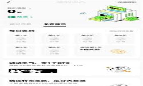 比特币核心钱包：安全性详解及其优势
