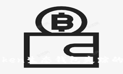 探讨Box Token生态钱包失踪的原因与影响