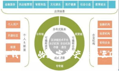 如何将TP钱包中的数字资产转移至OK交易所