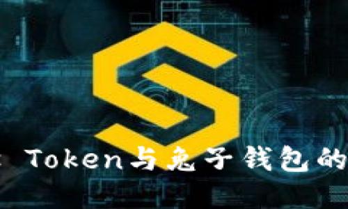 探索Plus Token与兔子钱包的结合潜力