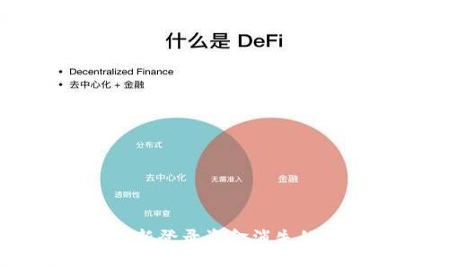 TP钱包卸载后重新登录资金消失的原因及解决方案