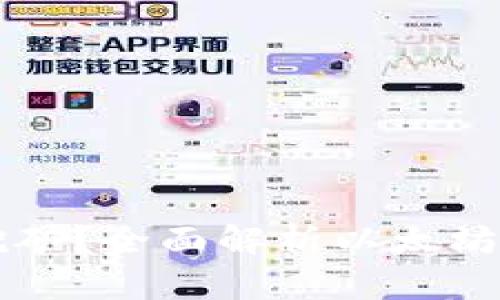 以太坊钱包能否挖矿？全面解析以太坊挖矿的原理与实践