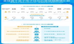  以太坊对接钱包：如何选择与使用