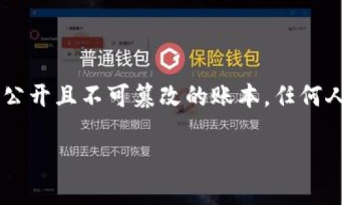 在讨论如何保护个人钱包地址（如TP钱包地址）时，我们首先要理解区块链技术的特性。区块链是一个公开且不可篡改的账本，任何人都可以查看区块链中的交易记录。因此，保护钱包地址变得尤为重要。以下是针对该主题的详细介绍。

如何隐藏和保护TP钱包地址
