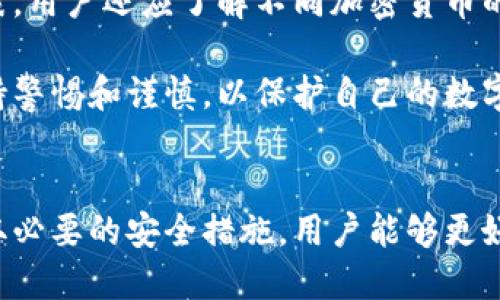   深入探讨比特币手机钱包的使用与安全 / 
 guanjianci 比特币,手机钱包,加密货币 /guanjianci 

### 什么是比特币手机钱包？
比特币手机钱包是一种专门用于储存和管理比特币的移动应用程序。与传统的钱包类似，比特币手机钱包也具有接收、发送、管理比特币的功能，但它的核心是基于区块链技术的加密货币。在手机上管理比特币钱包使得随时随地可以进行加密货币的交易和管理，极大地方便了用户。

比特币手机钱包通常分为热钱包和冷钱包两种形式。热钱包是指常常连接到互联网的钱包，适合频繁交易使用；而冷钱包则是完全与互联网隔离，它更加安全，适合长时间存储比特币。对于普通用户来说，大多数比特币手机钱包都是热钱包，以便进行快捷的交易。

### 比特币手机钱包的功能
比特币手机钱包的主要功能包括但不限于：
ul
  listrong发送和接收比特币：/strong用户可以通过二维码或钱包地址直接发送和接收比特币，操作简单直观。/li
  listrong查看余额和交易记录：/strong用户可以随时查看自己钱包中的比特币余额以及所有的交易记录，确保资产透明。/li
  listrong备份和恢复：/strong大部分的钱包应用提供备份和恢复功能，确保用户数据的安全。/li
  listrong安全设置：/strong许多手机钱包允许用户设置密码、指纹识别等安全措施，增加安全性。/li
  listrong集成交易所功能：/strong部分手机钱包提供直接与交易所连接的功能，方便用户实时兑换和交易。/li
/ul

### 如何选择一个合适的比特币手机钱包？
选择比特币手机钱包时，用户需要考虑以下几个因素：
ul
  listrong安全性：/strong一个好的比特币钱包应具备多重安全保护，如双因素认证、私钥离线存储等功能。/li
  listrong用户界面：/strong钱包的界面设计应简单易用，特别是对于新手用户。/li
  listrong社区反馈：/strong在选择前，可以查看其他用户的反馈，好的口碑是钱包质量的保障。/li
  listrong支持的币种：/strong若用户不仅希望使用比特币，还需考虑钱包是否支持其他加密货币。/li
  listrong客户服务：/strong若钱包出现问题，良好的客户服务能帮助用户及时解决。/li
/ul

### 比特币手机钱包的安全性措施
安全性是比特币手机钱包最重要的考量之一，以下是一些基本的安全措施：
ul
  listrong强密码：/strong设置一个强密码，避免使用简单的、容易猜测的密码。/li
  listrong备份助记词：/strong在创建钱包时，应用通常会提供12个或24个单词的助记词，务必将其妥善保管。/li
  listrong启用双因素认证：/strong使用双因素认证时，用户在登录时需要输入另一个确认码，进一步保护账户。/li
  listrong定期更新应用：/strong保持钱包应用更新，及时获取最新的安全补丁。/li
/ul

### 如何在比特币手机钱包中添加资金？
在比特币手机钱包中添加资金通常有以下几种方式：
ul
  listrong通过交易所转账：/strong用户可以购买比特币后，将比特币从交易所转账到手机钱包。需要用户在交易所中找到相应的提币选项，并输入手机钱包的地址。/li
  listrong接受他人转账：/strong用户可以分享自己的钱包地址，接收其他人转账的比特币。确保共享的是正确的钱包地址。/li
  listrong通过现金充值：/strong一些钱包支持通过线下交易或特定商家使用现金充值，用户需查看钱包的操作说明。/li
/ul

### 如何从比特币手机钱包中提取资金？
提取资金一般涉及发送比特币到其他钱包或交易所。下面是操作步骤：
ol
  listrong打开钱包：/strong启动手机钱包应用，确保已成功登录。/li
  listrong选择发送功能：/strong在钱包界面中找到并点击“发送”或“转账”选项。/li
  listrong输入地址：/strong输入接收方的比特币地址，务必核对正确性；也可以使用二维码扫描功能进行验证。/li
  listrong设定金额：/strong输入希望发送的比特币数量。/li
  listrong验证身份：/strong如需，输入钱包密码以验证身份。/li
  listrong确认交易：/strong确认所有信息无误后，提交交易。/li
/ol

### 常见问题解答
以下是关于比特币手机钱包的一些常见问题及解答：

### 1. 比特币手机钱包是否安全？
比特币手机钱包的安全性取决于多个因素，包括钱包的类型、用户的安全习惯和网络环境。热钱包相较于冷钱包而言，因其始终与互联网连接，存在一定的安全隐患。例如，恶意软件可能会尝试窃取用户的私钥或助记词。因此，选择声誉良好的钱包，并采取必要的安全措施至关重要。

为了提升安全性，用户可以考虑采用双因素认证、强密码保护、定期备份助记词等措施。同时，用户也应保持设备的安全性，包括及时更新操作系统和应用程序，以防止潜在的安全威胁。

如果用户打算长期储存比特币，那么建议投资于冷钱包，如硬件钱包，以便将大部分资金安全离线保存。

### 2. 如果丢失手机，如何找回我的比特币钱包？
如果用户将比特币手机钱包应用存储在手机中，而手机又丢失了，那么找回所需资金的关键在于备份。大多数手机钱包在创建时会提示用户备份助记词。如果用户已在纸上或其他保存媒介上记录了这些助记词，可以通过输入助记词来恢复钱包。

为了防止意外丢失，用户还可以考虑将助记词存储在安全的地方，例如保险箱里，或是使用密码管理软件。同时，用户如果使用的是加密服务或多平台支持的钱包，可以通过其他设备通过相应的账号恢复资产。

### 3. 如何保护比特币手机钱包的隐私？
保护比特币手机钱包隐私需要注意几个方面。首先，用户应尽量减少在公共场合访问钱包，特别是公共Wi-Fi网络。在外出时，尽量使用自己的信号或VPN进行加密网络通信。

其次，用户应设定钱包的保护措施，抵御未授权访问。例如，启用生物识别或PIN码保护。定期审查钱包的交易记录，确保没有意外的支出发生也是保护隐私的重要步骤。

最后，用户在进行交易时，建议使用一次性的比特币地址，这样可以最大限度地减少资产曝光。许多现代钱包都提供此功能，用户可以在每次交易中生成新的地址。

### 4. 手机钱包支持的比特币交易费用如何计算？
比特币交易费用通常由矿工费用构成，目的是激励矿工处理和验证交易。钱包会根据当前网络状况自动计算推荐交易费用。然而，用户也可以自行设置费用，根据个人需求来选择。

费用的计算主要依赖于网络的拥堵情况。在网络繁忙时，建议选择较高的费用以确保交易及时被验证。而在网络不繁忙的情况下，适度降低费用也是可行的。但同时，这会意味着交易被确认的时间可能会较长。

许多现代钱包会提供费用估算工具，以便于用户选择合适的手续费。此外，用户也可以了解一些主流的钱包如何处理费用的相关信息，便于做出更科学的决策。

### 5. 比特币手机钱包是否可以与其他加密货币钱包兼容？
一些比特币手机钱包支持多种加密货币，如以太坊、莱特币等，这类钱包被称为多币种钱包。用户可以在同一应用内方便地管理不同的加密资产，这种方式极大地方便了跨币种交易。

然而，并不是所有的钱包都具有此功能，因此如果用户希望使用多种加密货币，建议在选择钱包时提前查看其支持的币种列表。用户还应了解不同加密货币的机制和用法，以便在不同钱包中合理分配和管理资产。

寻找一个好的比特币手机钱包需要结合安全性、功能和用户体验等多方面因素。无论哪种类型的手机钱包，用户始终应当保持警惕和谨慎，以保护自己的数字资产安全。

### 结语
无论是在日常交易还是投资中，比特币手机钱包都发挥着日益重要的作用。通过理解钱包的基本原理、选择合适的工具和采取必要的安全措施，用户能够更好地管理自己的数字资产。在币圈里，安全永远是第一位的。