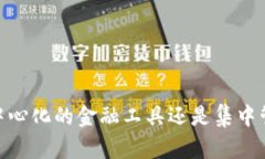 TP钱包：去中心化的金融工具还是集中管理的产品
