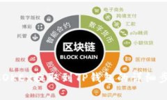 如何将USDT从OKEx提取到TP钱包的详细步骤与注意事