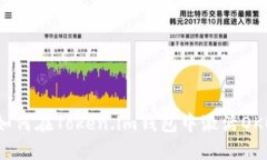 如何在Token.im钱包中激活OKB