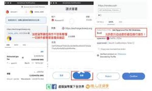 如何将DOT从欧易提取到TP钱包

关键词：DOT, 欧易, TP钱包/guanjianci

引言
随着区块链技术的不断发展，越来越多的人选择将他们的数字资产存储在安全的钱包中。在众多的数字钱包中，TP钱包以其用户友好的界面和强大的安全性能赢得了广大用户的青睐。而对于交易平台用户来说，如何将资产安全、迅速地从交易平台转移到个人钱包中尤其重要。本文将详细介绍如何将DOT（Polkadot的代币）从欧易交易所提取到TP钱包的具体步骤，以及在此过程中需要注意的事项。

DOT是什么？
DOT是Polkadot网络的原生代币，主要用于网络治理、手续费支付和网络操作的参与。Polkadot采用了一种独特的多链结构，允许不同的区块链相互连接和交换信息。DOT不仅是加密货币投资者的一项资产，也是参与Polkadot生态系统的一种途径。了解DOT的功能和用途，对用户在操作与转移其资产时十分重要。

欧易交易所简介
欧易（OKEX）是一家全球知名的数字资产交易平台，提供包括现货交易、期货交易和杠杆交易在内的多种数字资产交易服务。由于其高流动性和多样的交易产品，欧易吸引了大量用户进行数字资产的投资和交易。用户在欧易完成DOT的购买后，可能会希望将其提取至个人数字钱包中，以便更安全地存储和管理资产。

TP钱包简介
TP钱包是一款多链数字资产钱包，支持多种加密货币的存储和管理。TP钱包不仅提供基本的发送和接收功能，还支持DApp的访问和各种区块链项目的交互。由于其良好的安全性和易用性，TP钱包成为了许多用户存储数字资产的首选工具。将DOT提取至TP钱包，可以有效提高资产的安全性，并让用户更方便地参与到Polkadot生态系统中来。

步骤一：登录欧易账户
在进行资产提取之前，用户需要先登录到自己的欧易账户。确保您输入的账号和密码是正确的，并完成任何必要的身份验证步骤（如双重认证），以确保账户的安全性。如果您尚未拥有欧易账户，可以通过其官方网站进行注册并完成实名认证。

步骤二：查找DOT资产
登录成功后，用户需要在欧易的首页或者资产页面查找其持有的DOT资产。在余额列表中，可以看到不同资产的数量和对应的市场价值。确认自己要提取的DOT数量，并确保其可提取的状态（例如未被锁定的未通过其他交易使用的数量）。

步骤三：前往提取页面
找到DOT资产后，点击相关的“提取”或“提现”按钮，进入提取界面。在这个页面中，用户需要填写提取所需的详细信息，包括接收地址以及提取数量。TP钱包中接收DOT的地址可以通过打开TP钱包应用，选择DOT资产，点击“接收”按钮获取。确保复制完整的地址，任何错误的地址都会导致资产的永久丢失。

步骤四：确认提取信息
在提取页面中填写完接收地址和提取数量后，仔细核对一遍所填信息。确保接收地址正确无误，提取的数量符合自己的要求，并了解可能会产生的手续费。在确认信息无误后，点击“提交”或“提取”按钮。此时系统可能会要求您再次进行身份验证，以保障账户安全。

步骤五：等待区块链确认
提交提取请求后，用户需要等待交易在区块链上被确认。DOT网络的确认时间通常较快，但在网络繁忙时可能会有所延迟。用户可以在欧易的资产记录或交易记录中查看提取状态，并在TP钱包中等待接收完成的提示。如果长时间未收到，可以联系欧易客服进行查询。

步骤六：在TP钱包中查看资产
一旦DOT成功转入TP钱包，用户就可以在TP钱包中查看到相应的余额。通过打开TP钱包，选择DOT资产，可以看到最新的余额和交易记录，再次确认提取操作成功。在TP钱包中，用户可以进一步选择进行区块链操作、参与DApp或者投资其他项目。

常见问题解答

1. 提取过程中的常见错误有哪些？
在提取DOT的过程中，用户可能会遇到一些常见错误，导致提取失败或资产损失。以下是一些可能出现的错误及其应对措施：
1.1错误地址：许多用户在复制接收地址时可能会出现错误，最小的错误都能导致资产转入错误的地址。用户应当在粘贴地址前进行核查，确保其与TP钱包中的接收地址一一对应。
1.2网络拥堵：在高峰时段，DOT网络可能会因为交易量过大而出现拥堵，导致提取请求延迟。用户在繁忙时段提取时应提前了解当前网络状况，并耐心等待。
1.3手续费不足：提取数字资产的同时需要支付一定的手续费，如果账户余额不足以支付该手续费，该提取请求将会被拒绝。确保在提取前检查余额，并适当调整提取数量以留出手续费。
1.4安全性问题：用户应当确保在安全的网络环境下进行提取操作，避免在公共WiFi或不安全的网络中输入敏感信息。

2. 提取DOT的手续费是多少？
提取DOT所需手续费通常是由欧易交易所设定的，具体费用可能随市场波动而变化。在提取前，用户可以在提现页面查看到相应的手续费信息。一些用户可能会选择使用其他方式来降低提现的成本，例如选择在网络较为稳定的时间进行提取，或不选择过于频繁的提取。
此外，TP钱包在接收DOT时不会收取手续费，但在进行区块链操作时，用户可能需要支付网络费，因此进行大额交易时应当预估和留出足够的费用。

3. DOT是否可以频繁转出转入？
DOT作为一种数字资产，理论上可以在交易所与钱包之间频繁转出转入，但从实际操作角度来看，经常性转出转入可能会引发一些安全和管理方面的问题。频繁的转移资产可能会增加遭受网络攻击和钓鱼诈骗的风险。同时，用户在进行多个交易时也需要考虑手续费成本的控制。因此，建议用户在进行资产管理时，保持一定的计划性，减少频繁操作，维护账户安全。

4. 如何确保TP钱包的安全？
安全性是数字钱包用户最为关心的问题之一，TP钱包在多个方面为用户提供了安全保障。用户在使用TP钱包时应当遵循以下措施以提升账户安全：
4.1启用复杂的密码和二次验证：在建立TP钱包账号时，设置一个强密码，并启用二次验证以增加账户的安全性。
4.2备份私钥：TP钱包会生成私钥和助记词，用户应当将其妥善保管，避免被他人获取。私钥是访问钱包的唯一凭证，遗失将导致无法找回资产。
4.3定期更新软件：确保TP钱包应用始终保持最新版本，以获得最新的安全更新和修复。
4.4防范钓鱼攻击：用户在访问TP钱包及相关网站时，务必确保所用的链接是正确和安全的，避免点击不明链接或下载可疑软件。

5. 如果提现失败应该如何处理？
在某些情况下，用户可能会发现其提取DOT的请求未能成功完成。处理此类问题时，可以按照以下步骤进行：
5.1检查状态：首先在欧易交易所的交易记录中查看提取请求的状态，确认是否已被处理或存在异常。
5.2联系客户支持：如发现提取请求被拒绝或未能成功，务必尽快联系欧易的客户支持团队，提供必要的账户信息和提取详情，以便进行查询和解决。
5.3了解原因：了解导致提现失败的具体原因，可以帮助用户在未来避免同样的问题，包括地址错误、余额不足、手续费问题等。
5.4调整操作：如果是由于用户操作不当导致的失败，需在未来的交易中更加谨慎，特别是在填写接收地址和提取数量时。

总结
将DOT从欧易提取到TP钱包是一项相对简单的操作，但在执行过程中用户必须注意多个细节以确保安全性和成功率。通过本文的指引，相信您可以顺利完成提取，并在TP钱包中安全地管理和使用DOT资产。了解相关流程和潜在问题将帮助您在数字资产的世界中更加自信地进行操作。