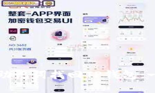 如何使用助记词找回TP钱包：一步步详解