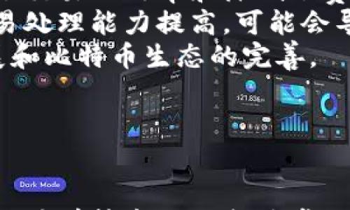 

比特币钱包交易费用解析及其影响因素

关键词

比特币, 钱包, 交易费用

---

概述
随着比特币的流行，越来越多的人开始使用比特币钱包进行交易。在这一过程中，交易费用是一个不可避免的话题。比特币钱包交易费用是指用户在进行比特币转账时，需要支付的手续费。这个费用不仅影响用户的选择，也影响比特币网络的整体运行效率。为了帮助大家更好地理解比特币钱包交易费用的概念和作用，本文将进行详细的探讨。

比特币交易的基本概念
比特币是一种去中心化的数字货币，利用区块链技术进行交易。每当用户进行比特币交易时，交易信息会被打包成一个数据块，并通过比特币网络进行确认和记录。这个过程需要矿工的参与，矿工通过计算复杂的算法，来验证交易并将其添加到区块链中。在这个过程中，用户所支付的交易费用就是激励矿工参与和完成这一验证过程的重要因素。

交易费用的构成
比特币交易费用通常由两部分构成：基本费用和附加费用。基本费用是指网络为了处理交易所需的最低费用，而附加费用则是由用户自愿添加的费用，目的是为了加快交易确认时间。用户可以根据自己的需求选择适合的费用等级。如果希望交易更快确认，可以选择较高的费用；如果不着急，也可以选择较低的费用。

影响交易费用的因素
比特币钱包交易费用受到多个因素的影响，包括网络拥堵程度、交易的复杂性和交易金额等。当网络拥堵时，用户为了确保交易快速确认，通常会提高费用。相反，在网络畅通的情况下，交易费用可能会降低。

如何计算交易费用
用户在使用比特币钱包时，可以通过一些在线工具和钱包内置的功能来帮助估算交易费用。通常，这些工具会根据当前网络状况给出推荐的费用水平。此外，用户还可以查看历史交易数据，以帮助预测未来的费用问题。

交易费用的未来趋势
随着比特币网络的逐步发展，交易费用也在不断变化。目前，随着技术的进步和更新，例如闪电网络的出现，交易费用有可能会进一步降低，为用户提供更便捷的交易体验。

---

常见问题解析

1. 什么是比特币交易费用，为什么需要支付？
比特币交易费用是指在进行比特币转账时，用户需要支付给矿工的手续费。这一费用是矿工的主要收入来源，激励他们在网络中验证和确认交易。由于比特币网络的去中心化特性，矿工负责将交易信息打包并添加到区块链中，确保每笔交易的安全和有效性。当用户进行交易时，他们可以选择支付的费用水平。如若支付较高的费用，交易可能会更快得到确认；相对而言，较低的费用可能会导致交易延迟。
支付交易费用的必要性在于保障网络的运行效率。比特币区块链每10分钟产生一个新区块，并且每个区块的容量是有限的，随着用户交易需求的增加，网络会变得拥堵。因此，矿工在选择处理交易时，会优先选择那些支付了较高费用的交易。

2. 如何选择合适的交易费用？
选择合适的交易费用需要考虑多个因素，包括当前网络状况、交易的紧急程度和自己的资金情况。比特币钱包一般会提供实时的费用估算功能，可以根据当前的网络拥堵情况，给出一个推荐的费用水平。
如果交易较为紧急，比如需要在短时间内完成资金转移，则应选择较高的交易费用。通过付出更高的费用，用户可以确保交易被矿工迅速处理。而如果用户不急于完成交易，可以选择较低的费用，在网络比较畅通时进行交易，以达到节省成本的目的。
也可以参考一些在线资源，如交易费用计算器，这些工具会根据网络的实时数据为用户提供一个建议费用的范围。用户可以根据需求灵活调整费用，以保证交易成功完成。

3. 影响交易费用的网络拥堵是如何产生的？
网络拥堵主要是由于比特币网络中交易数量的激增而产生的。当有大量用户同时进行交易时，网络的可处理能力就会达到上限，从而导致交易被推迟确认。在比特币网络中，每个区块的大小限制在1MB，这意味着每10分钟只能处理一定数量的交易。
在交易需求剧增的情况下，用户为了让自己的交易能够被迅速处理，往往会自愿支付更高的交易费用。这种需求与供给的关系使得交易费用进入了竞争状态。当大量用户选择较高费用进行交易时，矿工更愿意优先选择那些费用较高的交易进行处理，从而导致即便是支付了较低费用的交易也有可能面临更长的等待时间。
网络拥堵的产生还与一些市场因素有关，比如比特币价格的上涨、特定事件或消息导致用户的恐慌性交易等，都会推动交易量的增加，从而加剧网络的拥堵。

4. 比特币交易费用与其他加密货币的比较
比特币的交易费用在加密货币市场中相对较高，这主要是由于其网络拥堵的问题和市场供求的关系。与其他数字货币相比，比如以太坊、莱特币等，比特币的交易确认时间较长，且每个区块处理的交易能力相对有限，因此需要较高的费用来确保交易被及时处理。
以太坊网络的交易费用通常低于比特币，因为以太坊采用了不同的共识机制，允许更多的交易并且有更灵活的费用结构。不过，以太坊也出现过网络拥堵现象，造成交易费用升高。这种情况下，如何继续网络结构和提升交易处理效率是各大加密货币面临的共同挑战。
莱特币等一些新兴加密货币则通过技术创新，在低费用和快速确认方面表现更佳，吸引了不少用户。与比特币相比，其网络设计更为高效，适合日常小额支付。总体而言，各种加密货币的交易费用会因市场需求、技术架构和网络条件的不同而有所差异。

5. 未来比特币交易费用可能的趋势是什么？
随着技术的不断发展，比特币交易费用有望出现以下几个可能的趋势。首先，随着闪电网络等第层技术的推广，交易费用有望大幅降低。闪电网络通过将交易转移到链下进行处理，从而提高了交易的效率和降低了费用，这为用户提供了更便宜的转账方式。
其次，随着比特币不断应用于各个领域，特别是在商用支付中的推广，交易费用会在供需关系中得到合理调整。若用户需求持续增加，交易费用可能会面临上涨压力，而若技术进步带来的交易处理能力提高，可能会导致费用下降。
最后，随着更复杂的经济模型和新型区块链技术的逐步出现，可能会形成多种不同的共识机制和交易处理方式，这将会影响未来的交易费用。研究和实践这些新技术，将促进数字经济的发展和比特币生态的完善。

---

结论
比特币钱包交易费用是比特币网络健康运作的重要组成部分。它既帮助用户完成交易，也为矿工提供激励。在了解相关概念和因素后，用户可以根据自己的需求来选择合适的交易费用。此外，随着技术的不断进步，比特币交易费用的未来趋势也值得我们密切关注。只有深入了解这个领域，才能更好地利用比特币，为我们的生活带来更多的便利和可能性。
