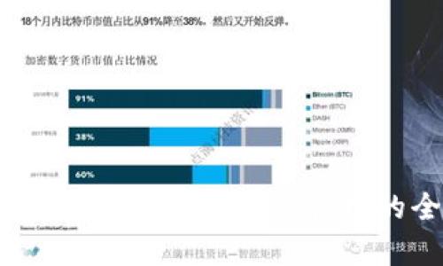 比太钱包支持USDT存储与管理的全面解析